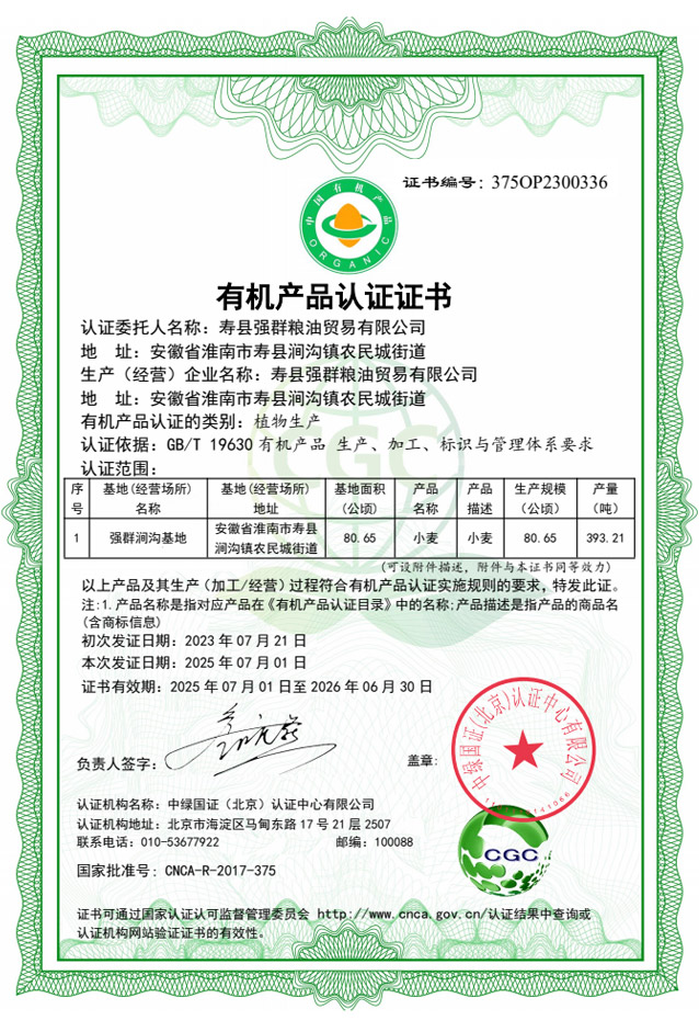 植物生產(chǎn)-有機(jī)產(chǎn)品認(rèn)證證書